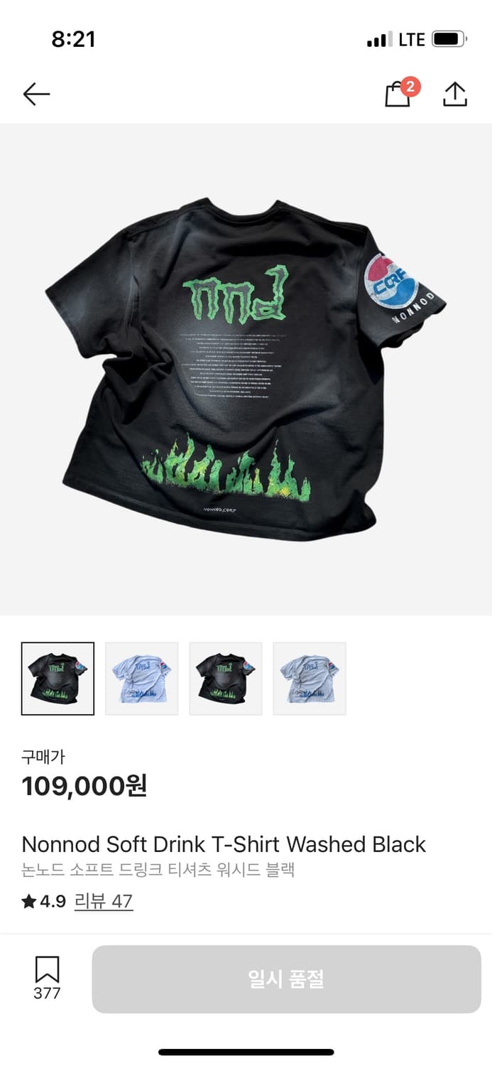 [1]논노드 소프트 드링크 티셔츠 상품이미지1