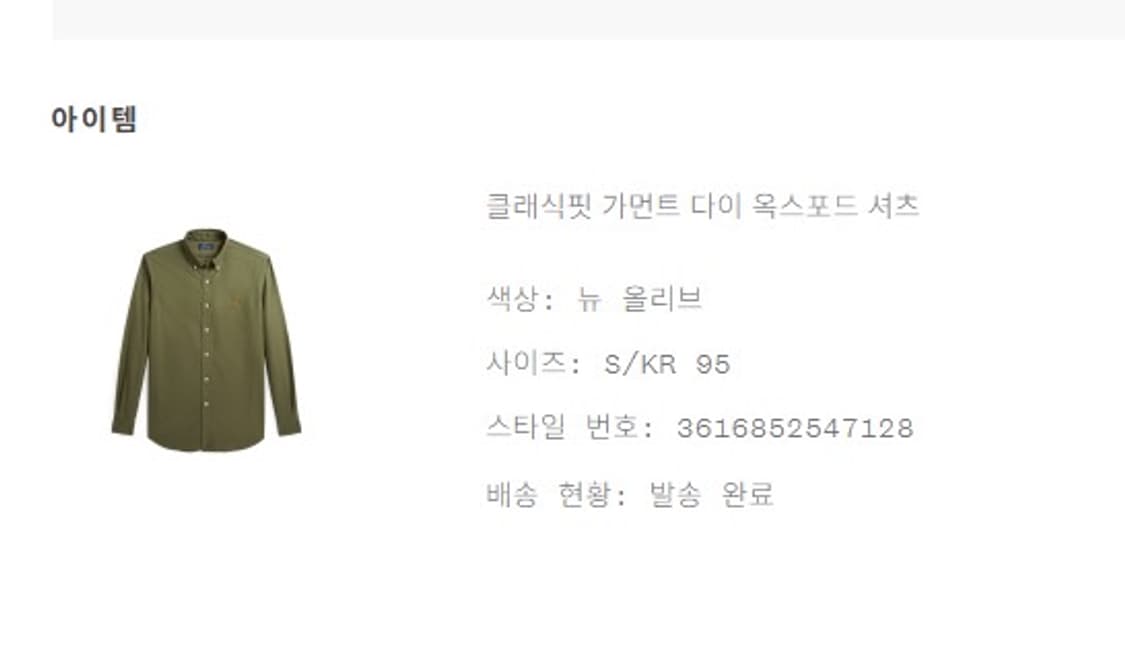 폴로 옥스퍼드셔츠 s 올리브 상품이미지6