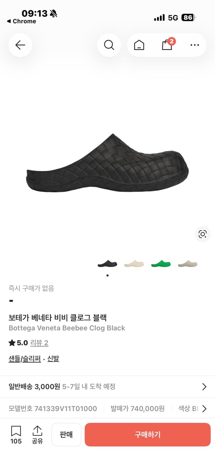 보테가 비비클로그 250-255 상품이미지1