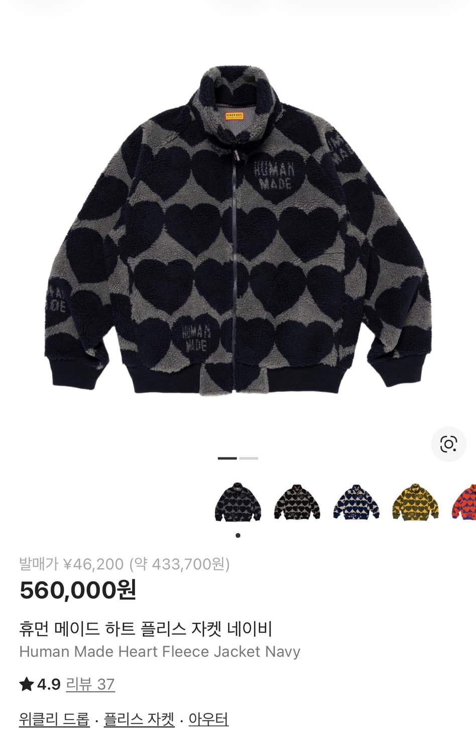 휴먼 메이드 하트 플리스 자켓 네이비 M 상품이미지1