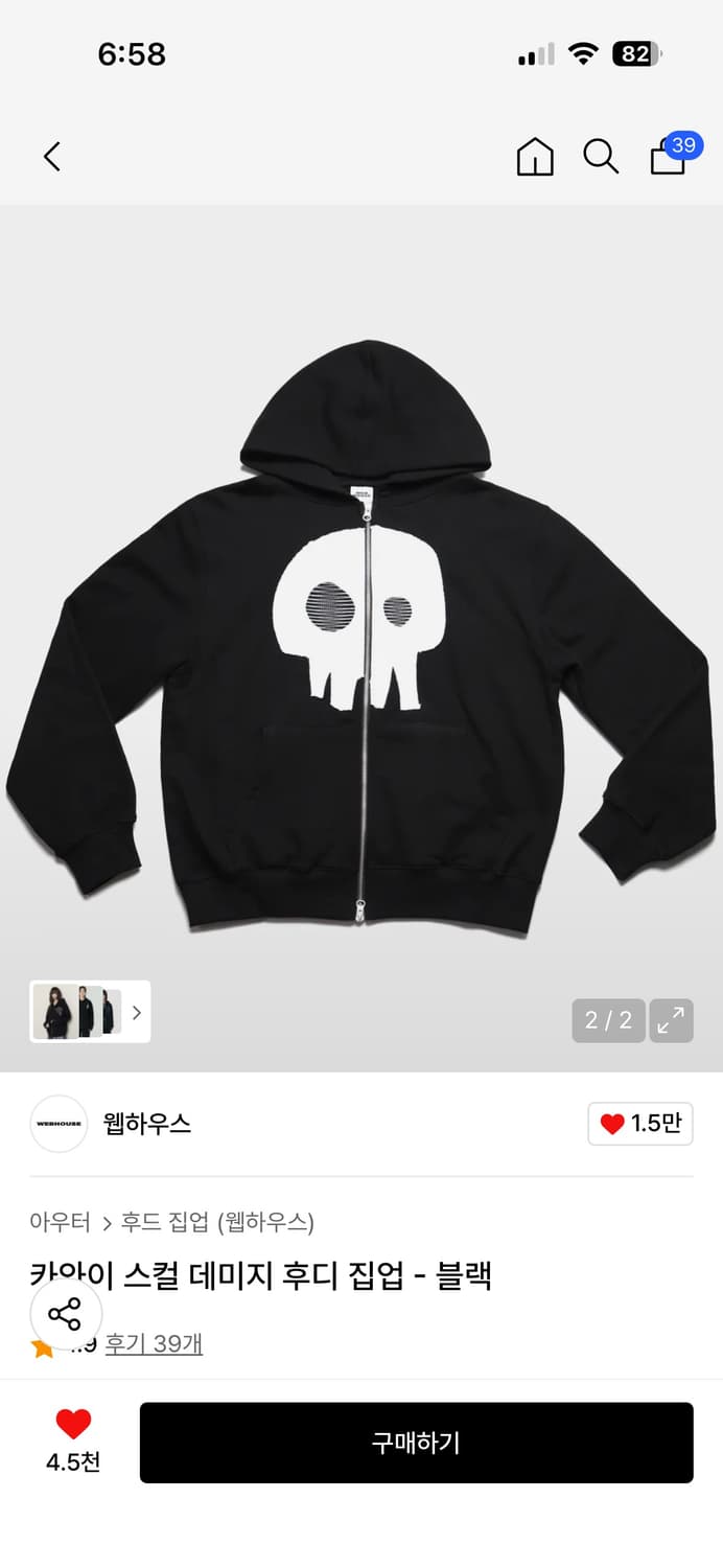 웹하우스 카와이 스컬 데미지 후디 집업 - 블랙 상품이미지2