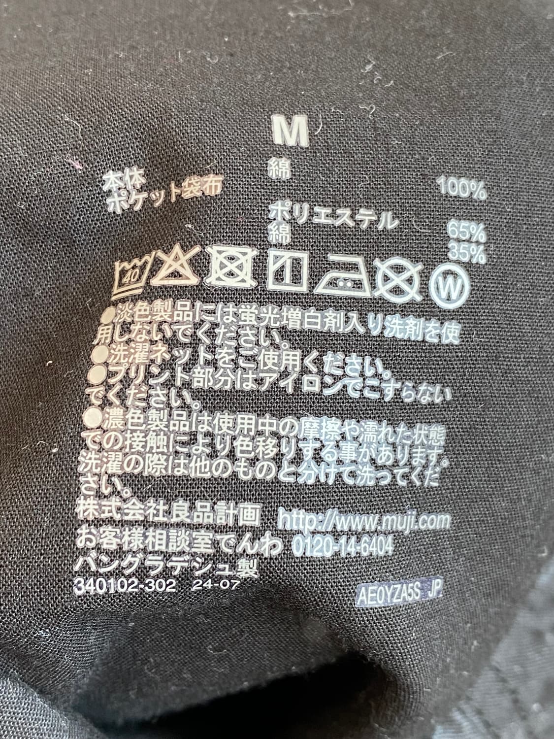 MUJI 블랙 밴딩팬츠(M-L) 상품이미지5