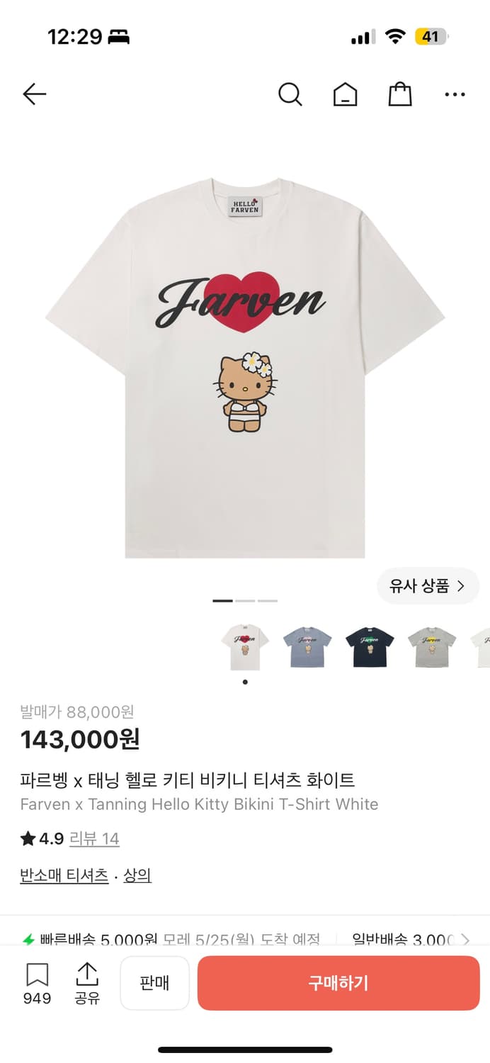 파르벵 태닝헬로키티 티셔츠 상품이미지1