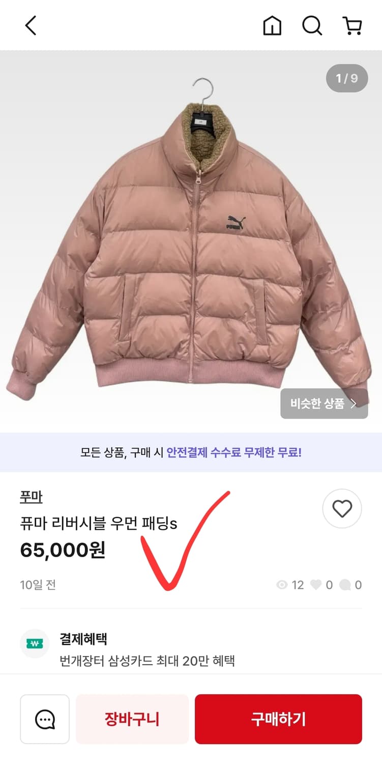 푸마 퓨마 리버시블 숏 여자 패딩 뽀글이 뽀그리 딸기우유 55 66 상품이미지5