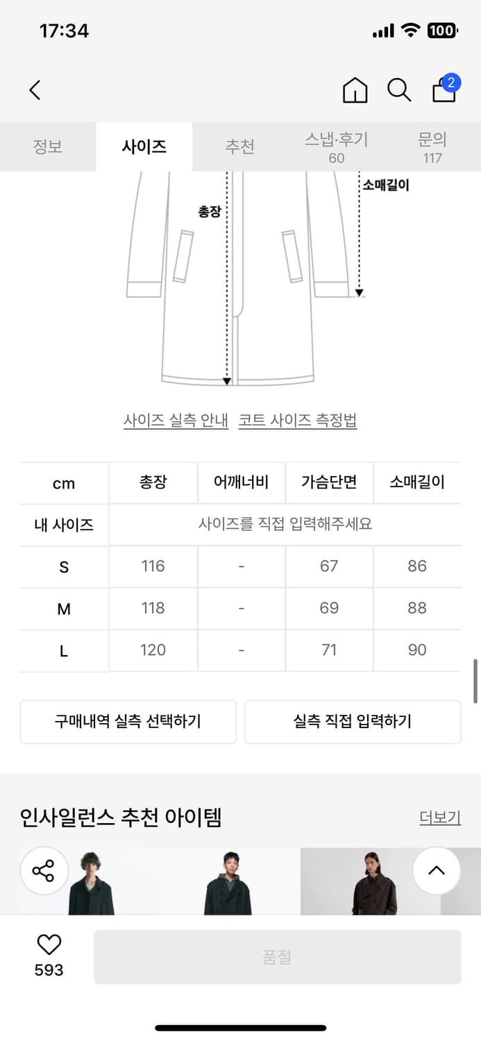 인사일런스 울 블랜드 롱 트렌치 코트 DARK BROWN 상품이미지6