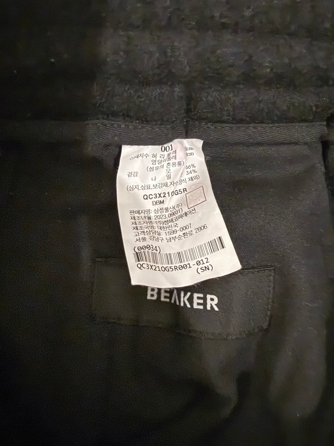 비이커 울나일론 조거 팬츠 네이비 상품이미지5