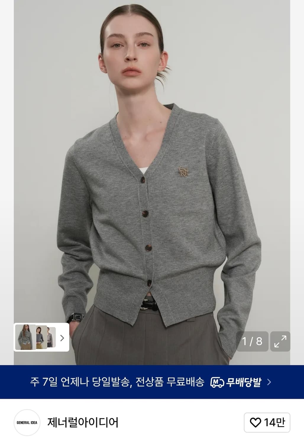 한번착용) 제너럴아이디어 에센셜 가디건 그레이 L 상품이미지1