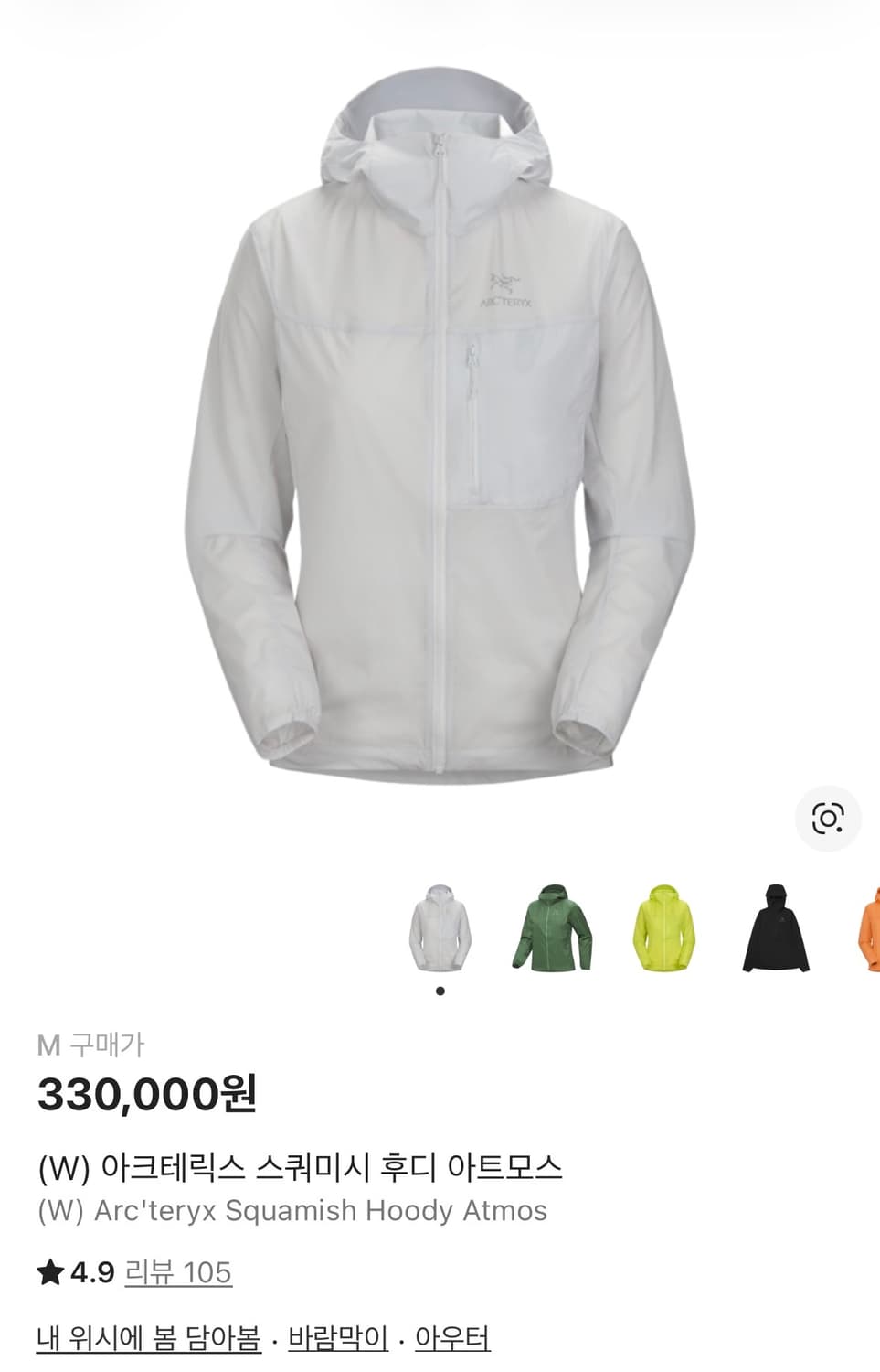 아크테릭스 스쿼미시 후디 아트모스 M 상품이미지1