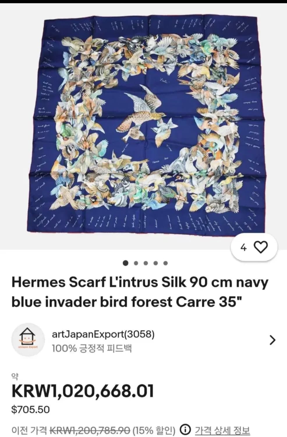 에르메스 렝트뤼 실크스카프 상품이미지9