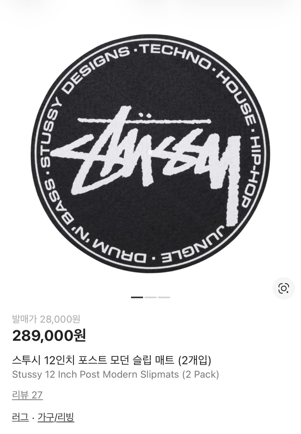 미개봉)스투시 12인치 포스트 모던 슬립 매트 (2개입) 상품이미지1