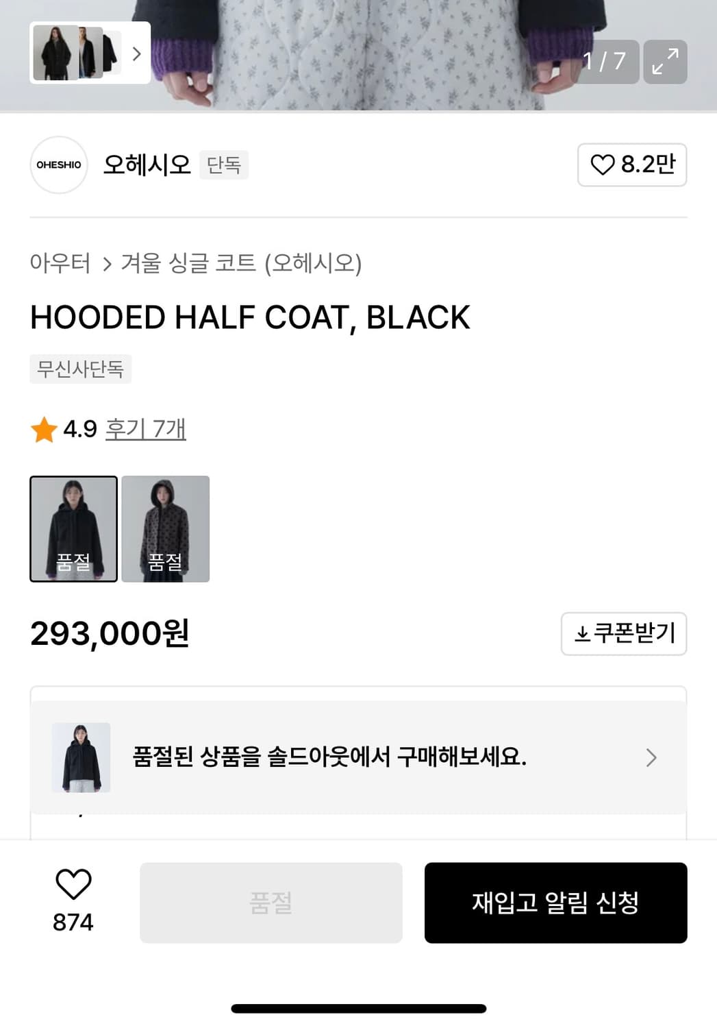 오헤시오 하프 코트 상품이미지4