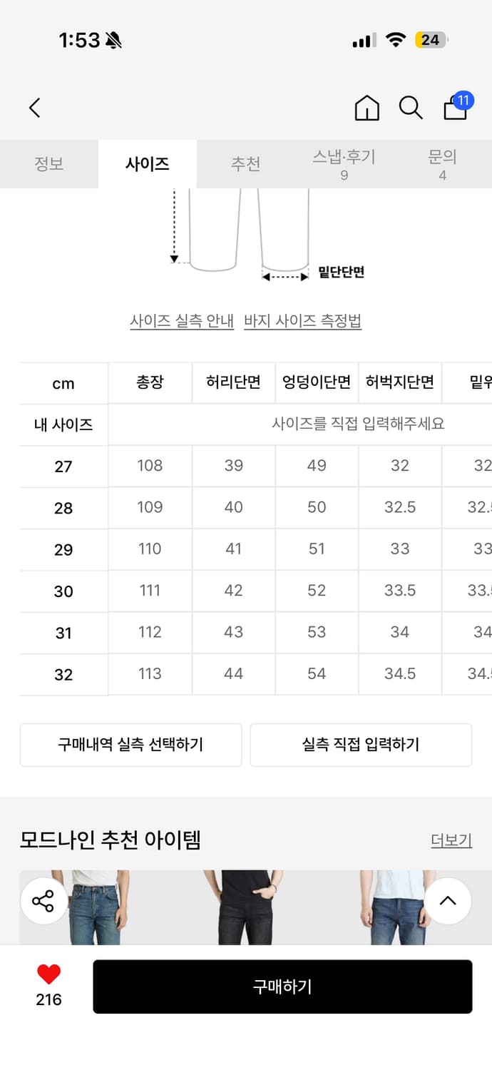 모드나인  MOD3w Ebon Tide 블랙 데님 팬츠 30 상품이미지4
