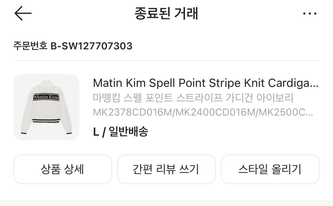 마뗑킴 스트라이프 가디건 L 새상품 상품이미지2