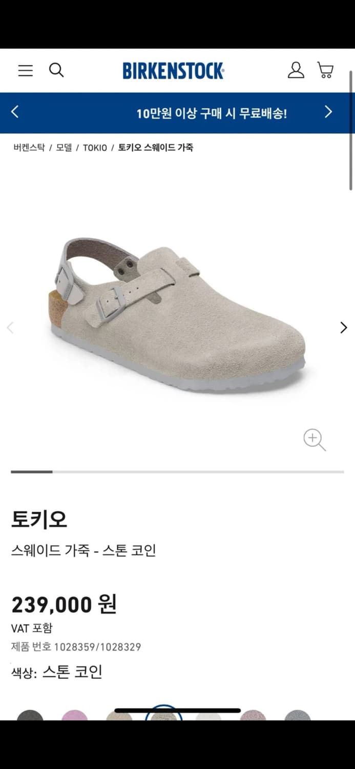 버켄스탁 토키오 스톤 보통너비 250  상품이미지1