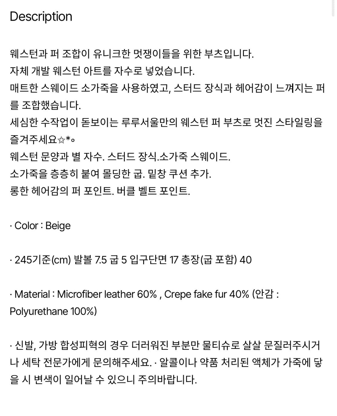 루루서울 웨스턴 믹스 퍼 부츠 225 상품이미지4