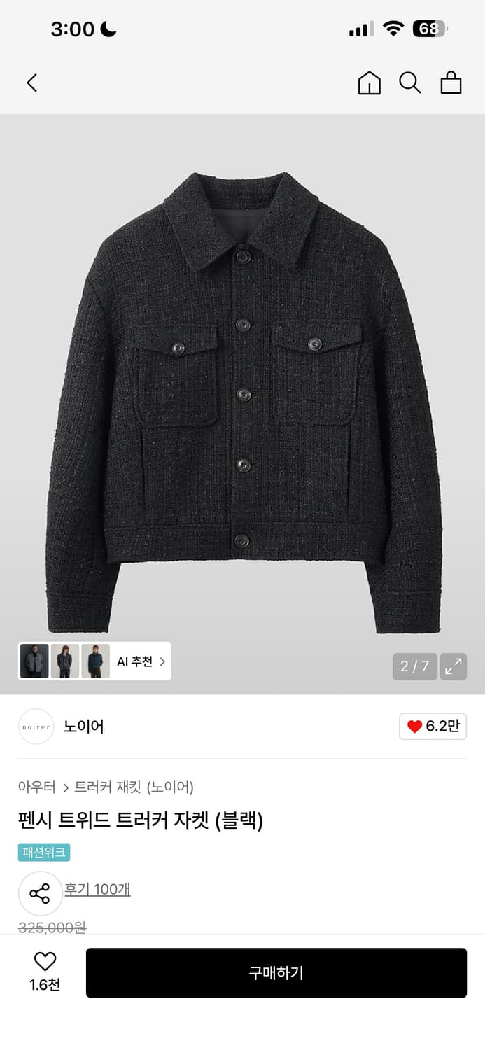 노이어 펜시 트위드 트러커 자켓 48 상품이미지1