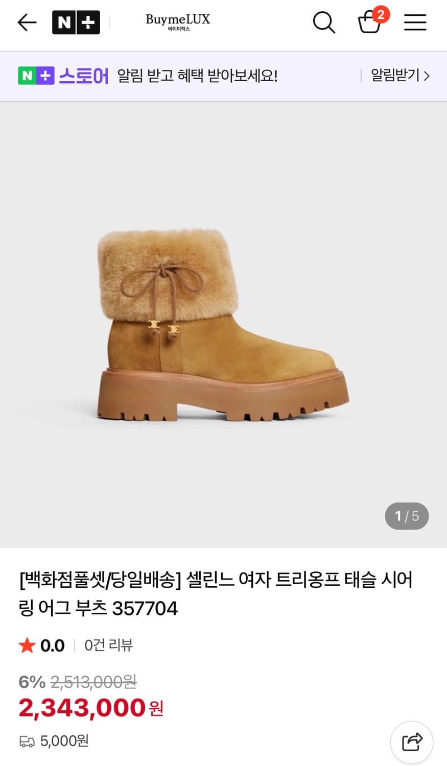 [37] 셀린느 트리옹프 태슬 벌키 크롭 부츠 상품이미지7