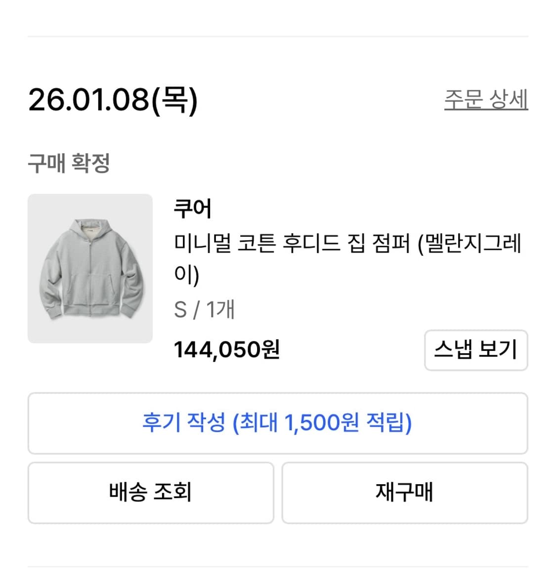 쿠어 미니멀 코튼 후드집업(멜란지그레이) 사이즈S 상품이미지2