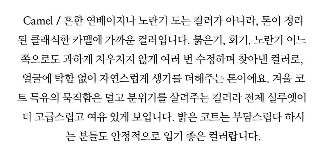 소버샵 로아 캐시미어 코트 카멜 상품이미지7
