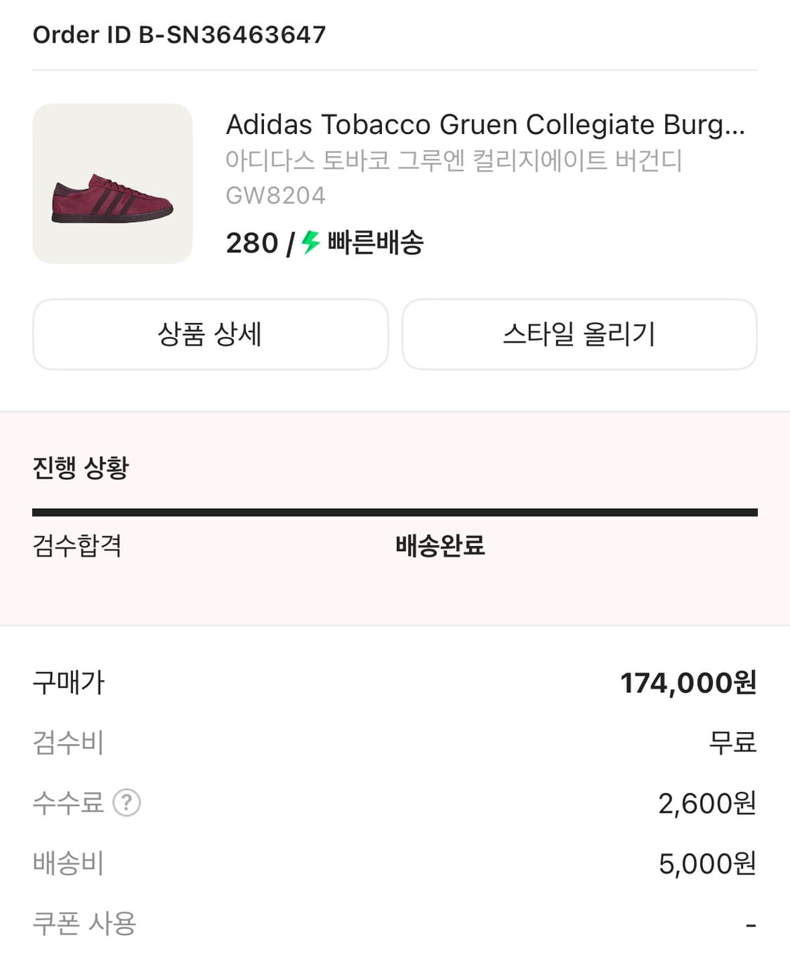 아디다스 토바코 버건디 280 상품이미지4