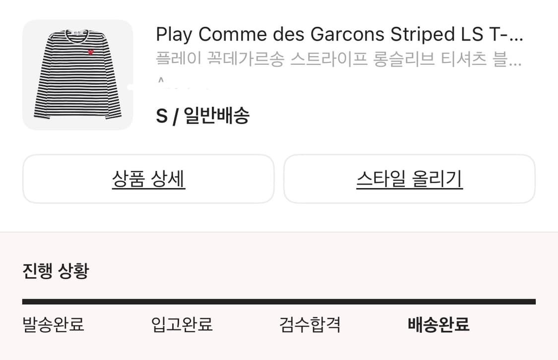 정품) 꼼데가르송 스트라이프 롱슬리브 상품이미지2