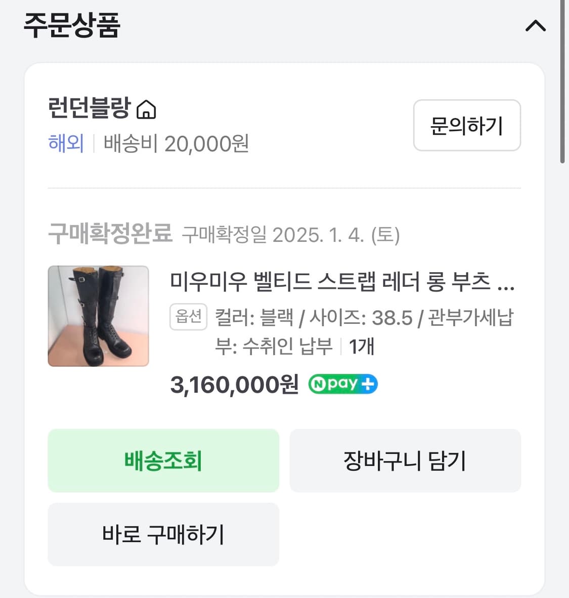 미우미우 벨티드 스트랩 레더 롱 부츠 38.5 상품이미지7