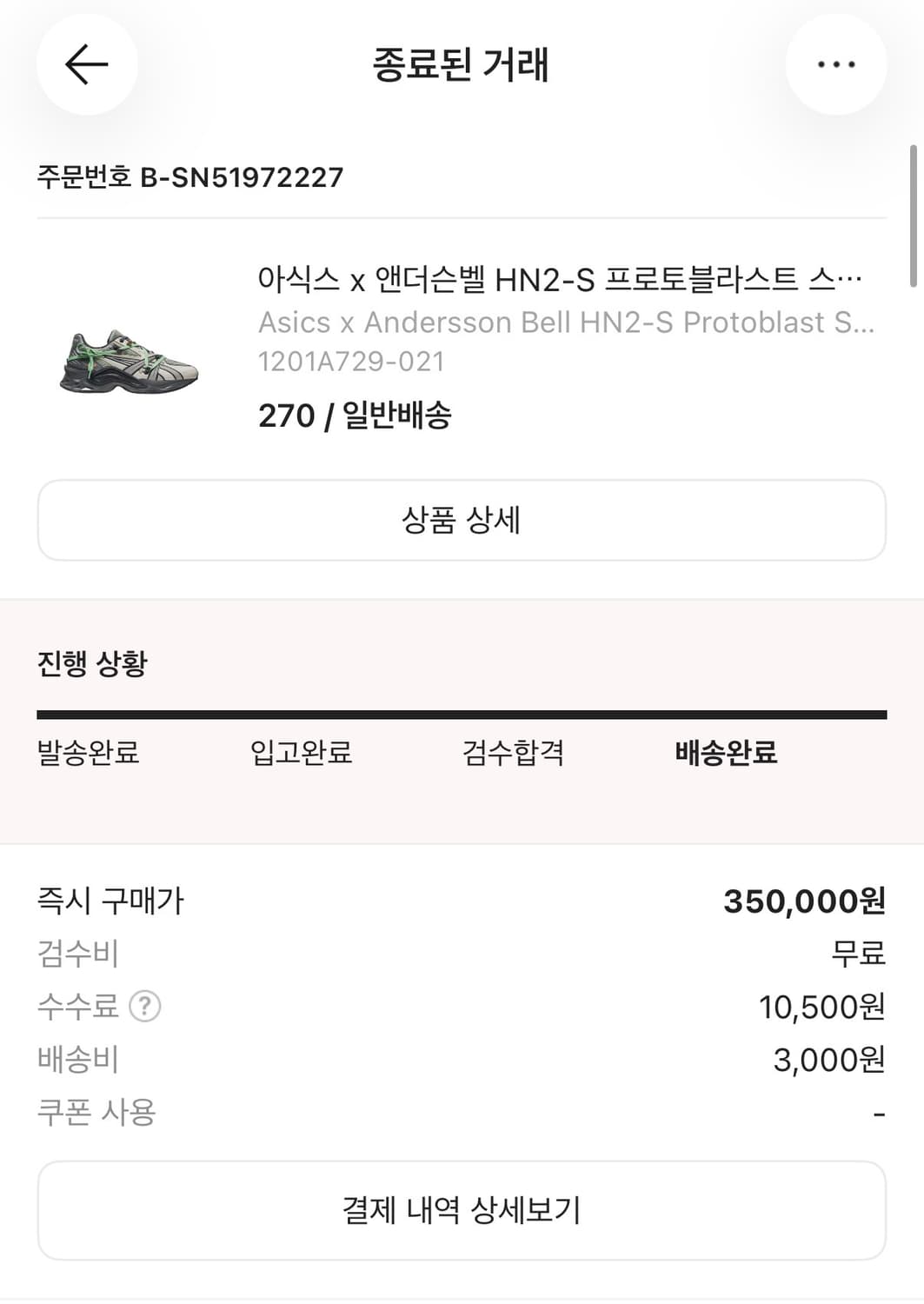 아식스 앤더슨벨 HN2-S 프로토블라스트 스모크 그레이 270 상품이미지9