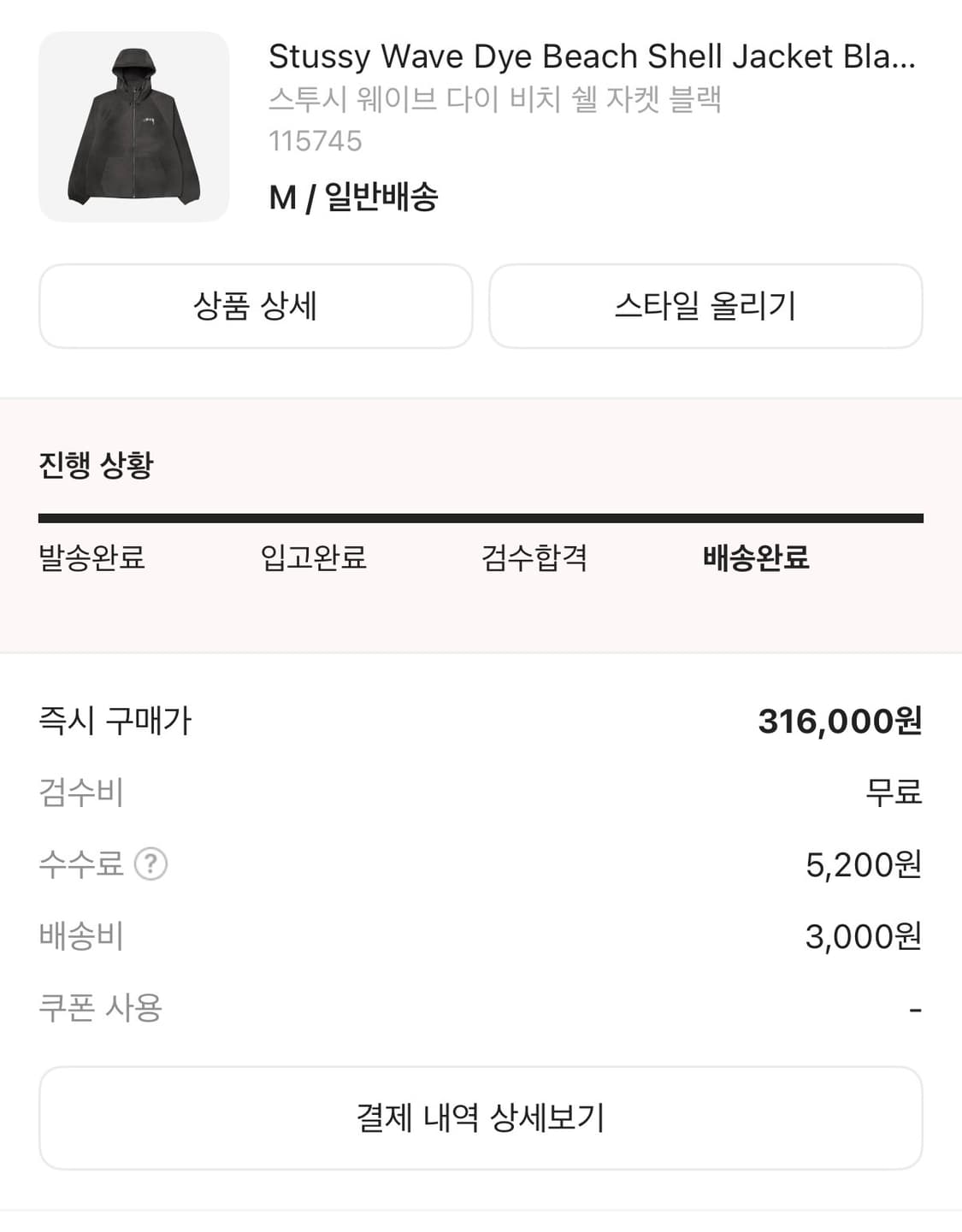 스투시 웨이브 다이 비치 쉘 자켓 블랙 상품이미지1