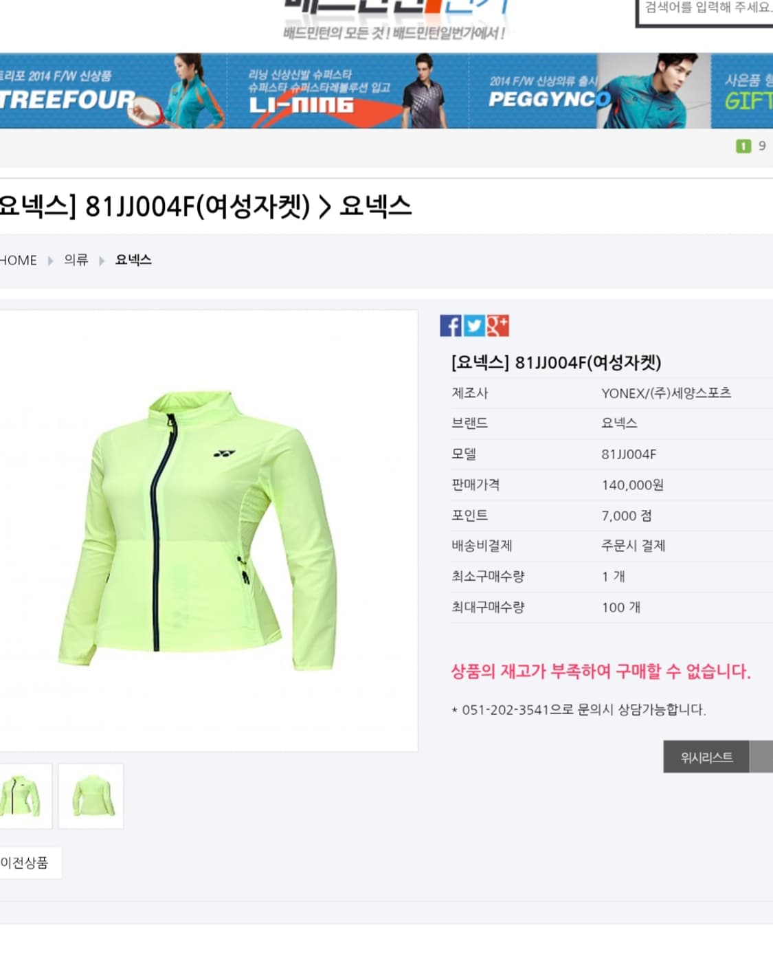 정품 요넥스 경량 윈드브레이커 상품이미지3