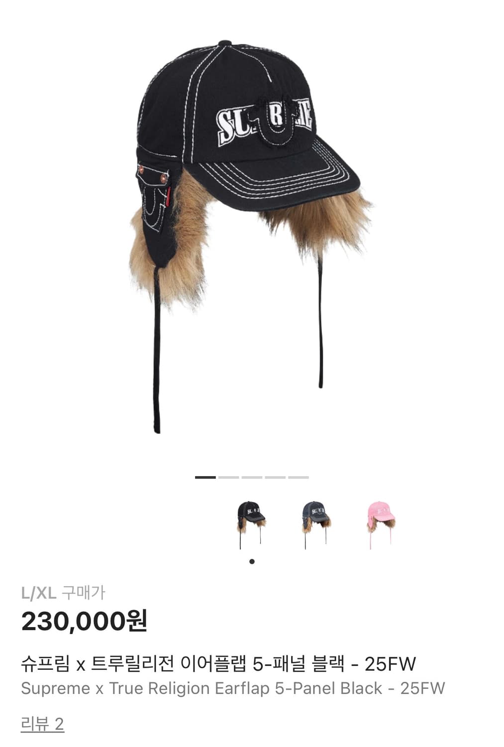 슈프림 x 트루릴리전 이어플랩 5-패널 블랙 (L-xl) 상품이미지1