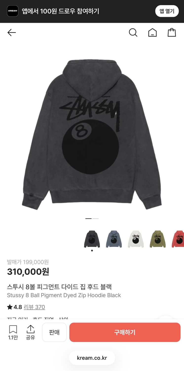 스투시 피그먼트 후드집업 L 에잇볼 8볼 블랙 상품이미지1