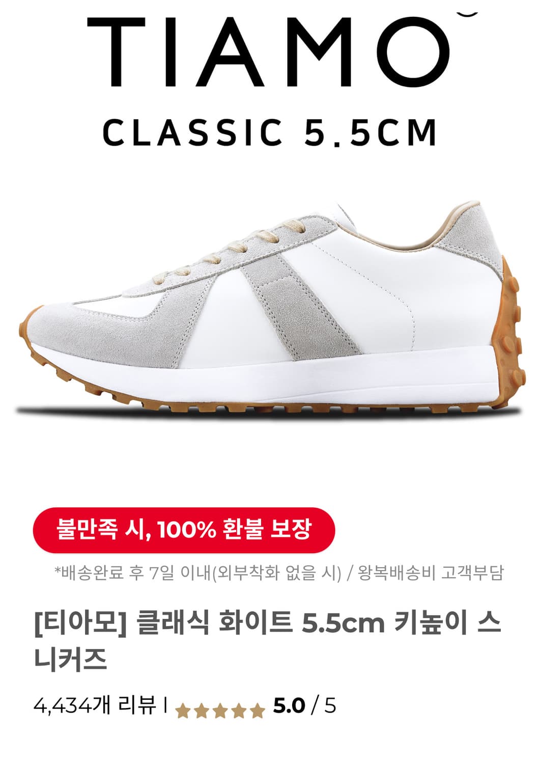 티아모 클래식 화이트 5.5cm 키높이 스니커즈 상품이미지4