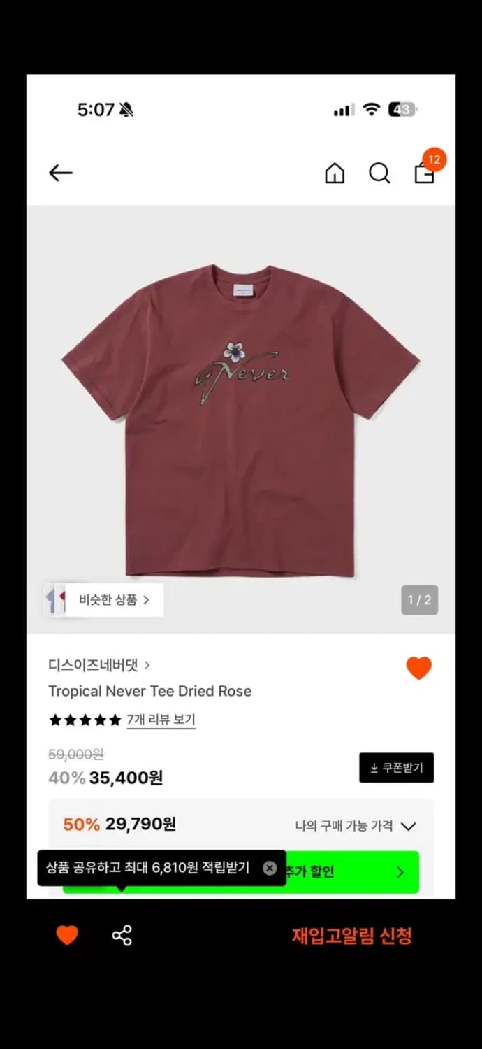 디스이즈네버댓반팔디네댓와인색반팔디네댓티셔츠 상품이미지1