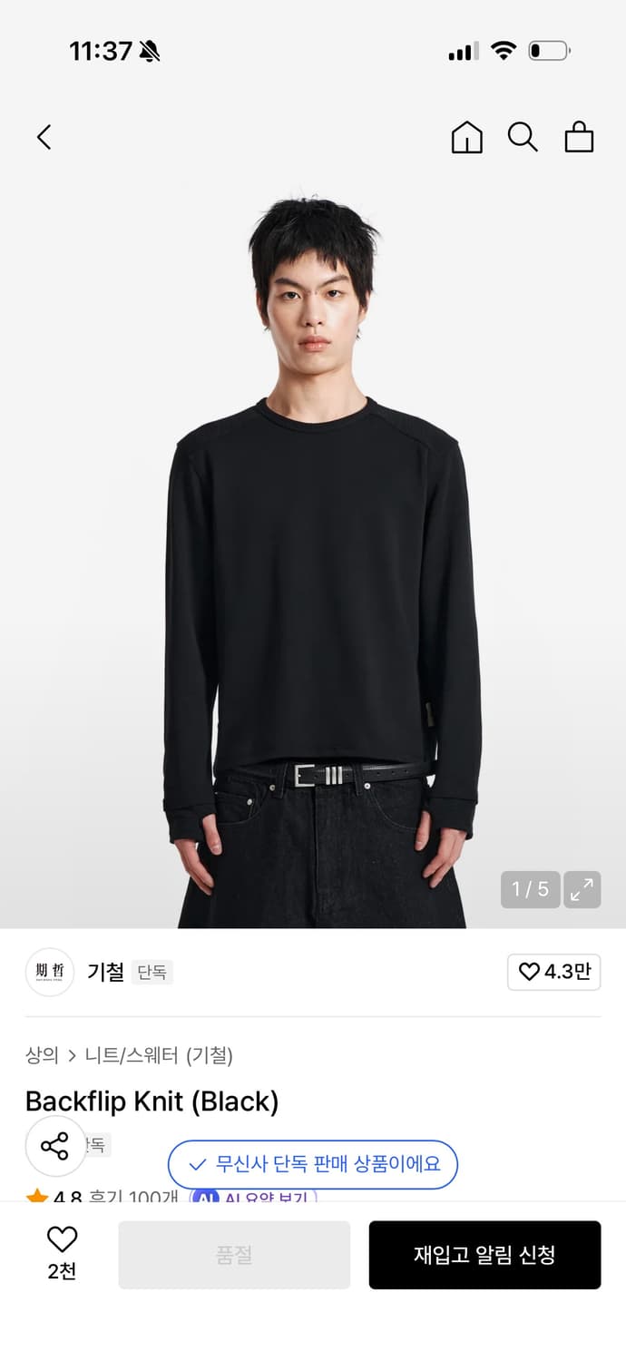 기철 backflip knit 니트 블랙 상품이미지1