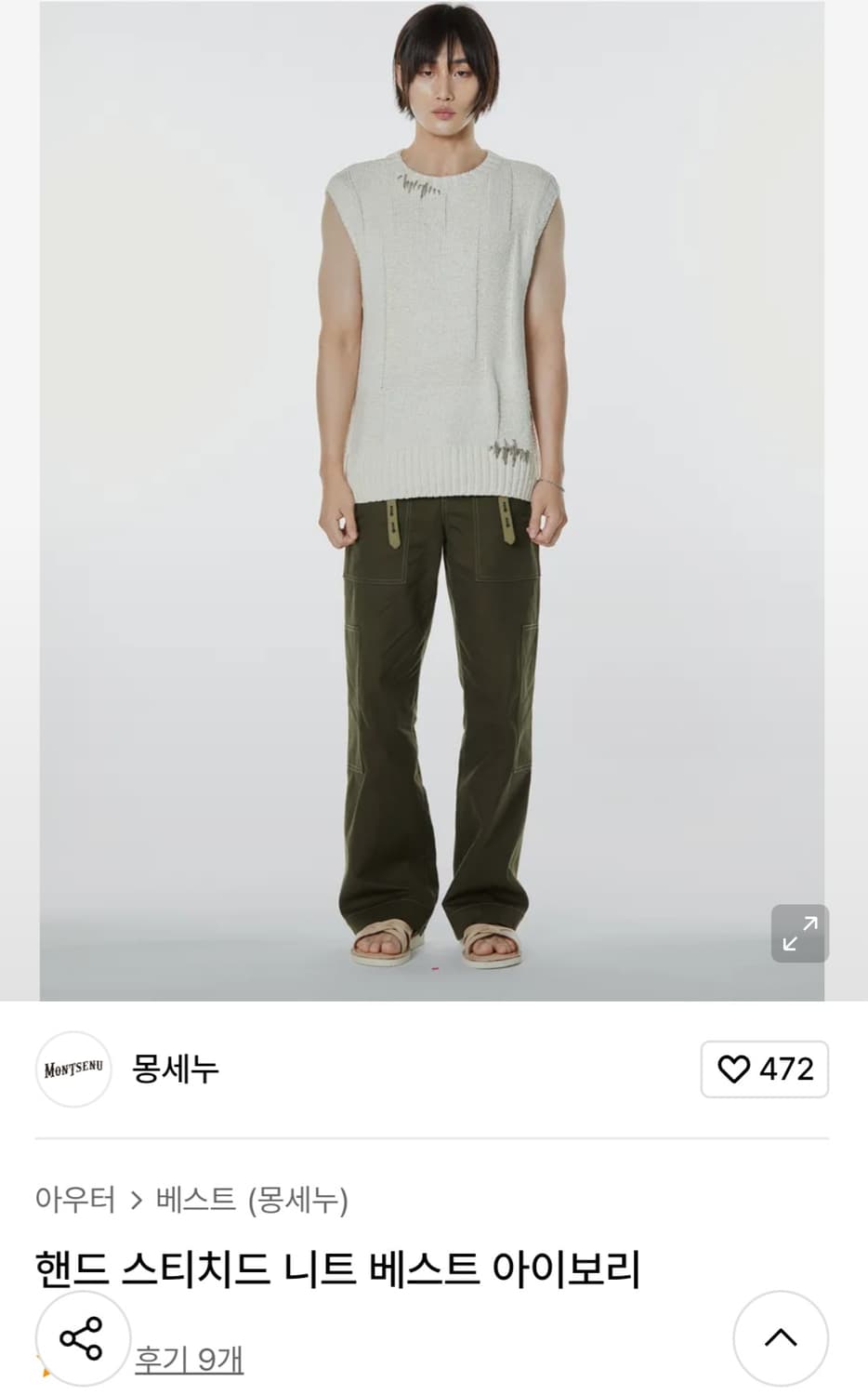 몽세누 핸드 스티치드 니트 베스트 아이보리 (L) 상품이미지2