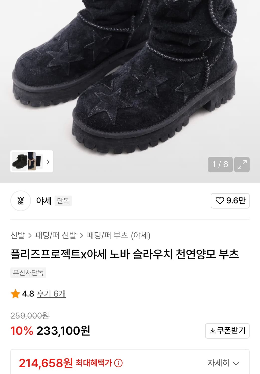 YASE 플리즈프로젝트x야세 노바 슬라우치 천연양모 부츠 상품이미지3