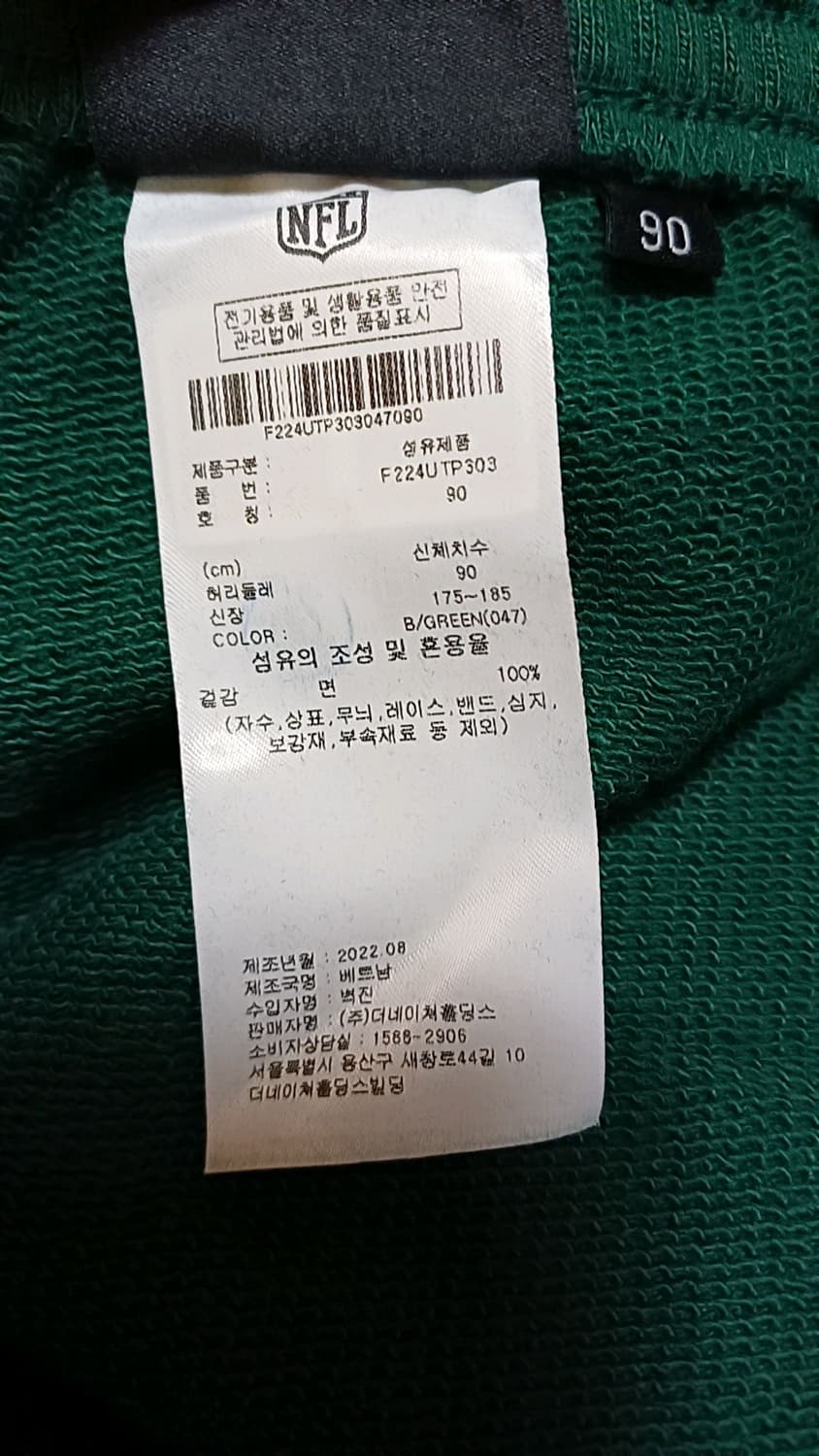 NFL 와이드 트레이닝복 35인치 기장114 상품이미지3