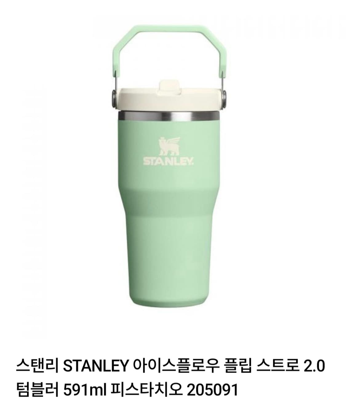 새상품)스탠리아이스플로우2.0(591ml) 상품이미지1