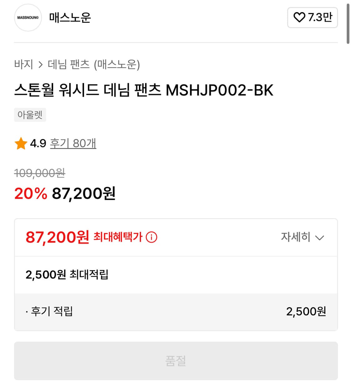 매스노운 스톤월 워시드 데님 팬츠 상품이미지3