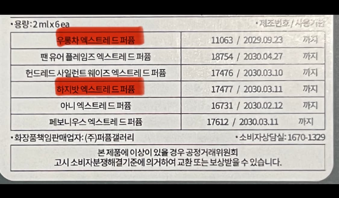 니샤네 향수 2ml 4개 일괄 상품이미지4