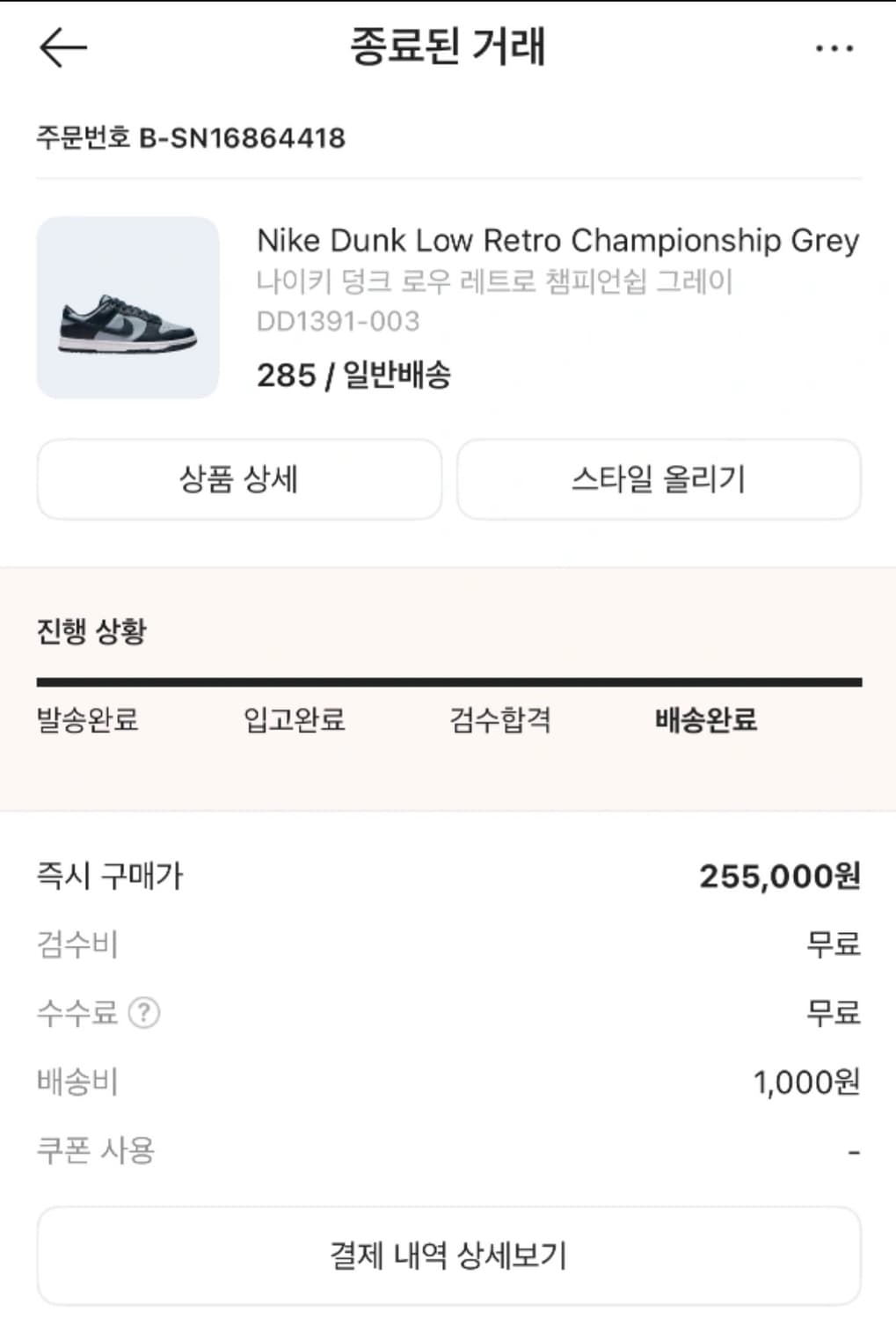 나이키 덩크 로우 챔피언쉽 그레이 285 중고 판매합니다 상품이미지7