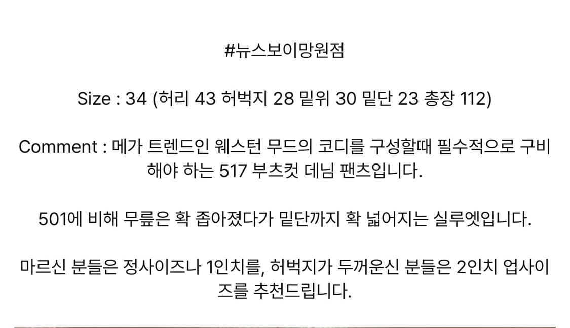 [34] 리바이스 517 Bootcut 상품이미지2