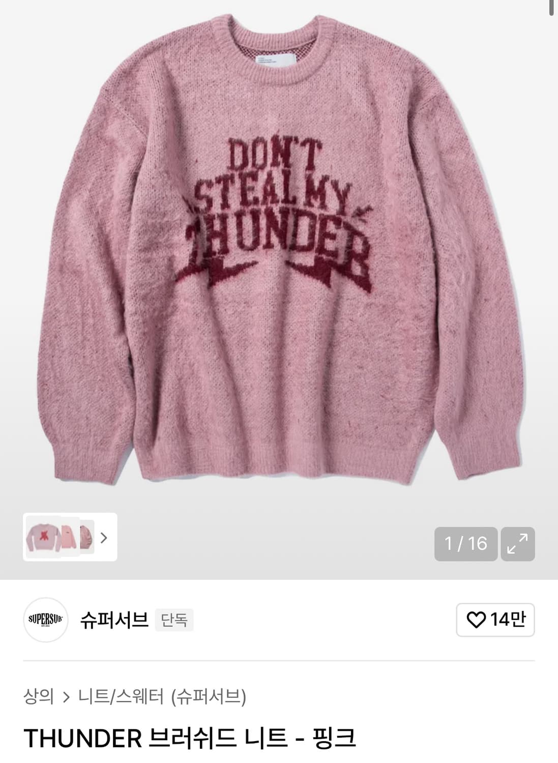 슈퍼서브 브러쉬드 니트 핑크 상품이미지1