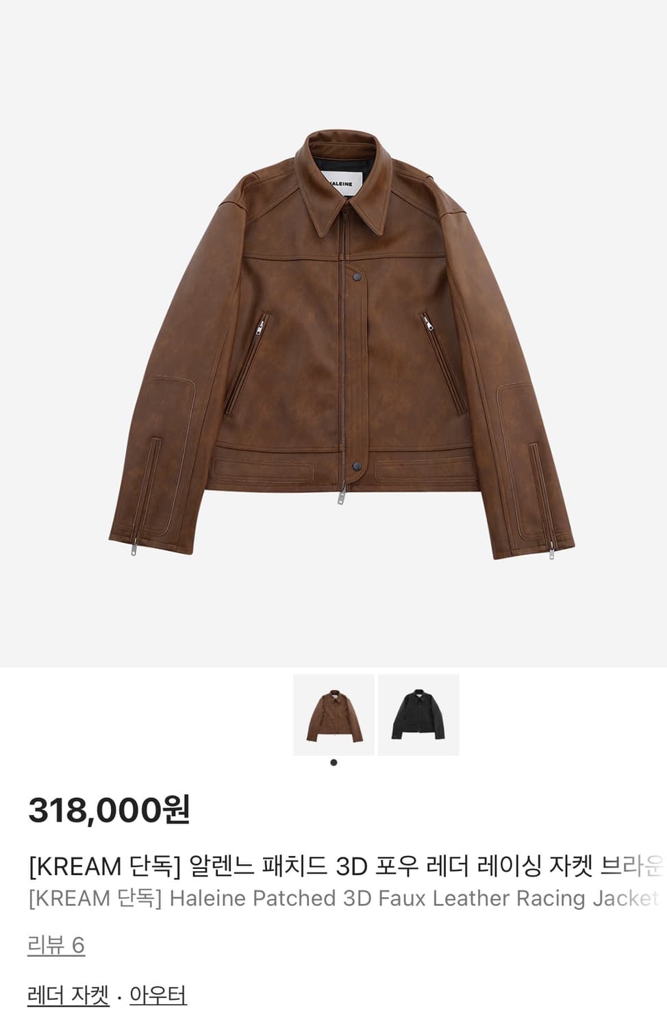 알렌느 패치드 3D 포우 레더 레이싱 자켓 브라운 상품이미지1