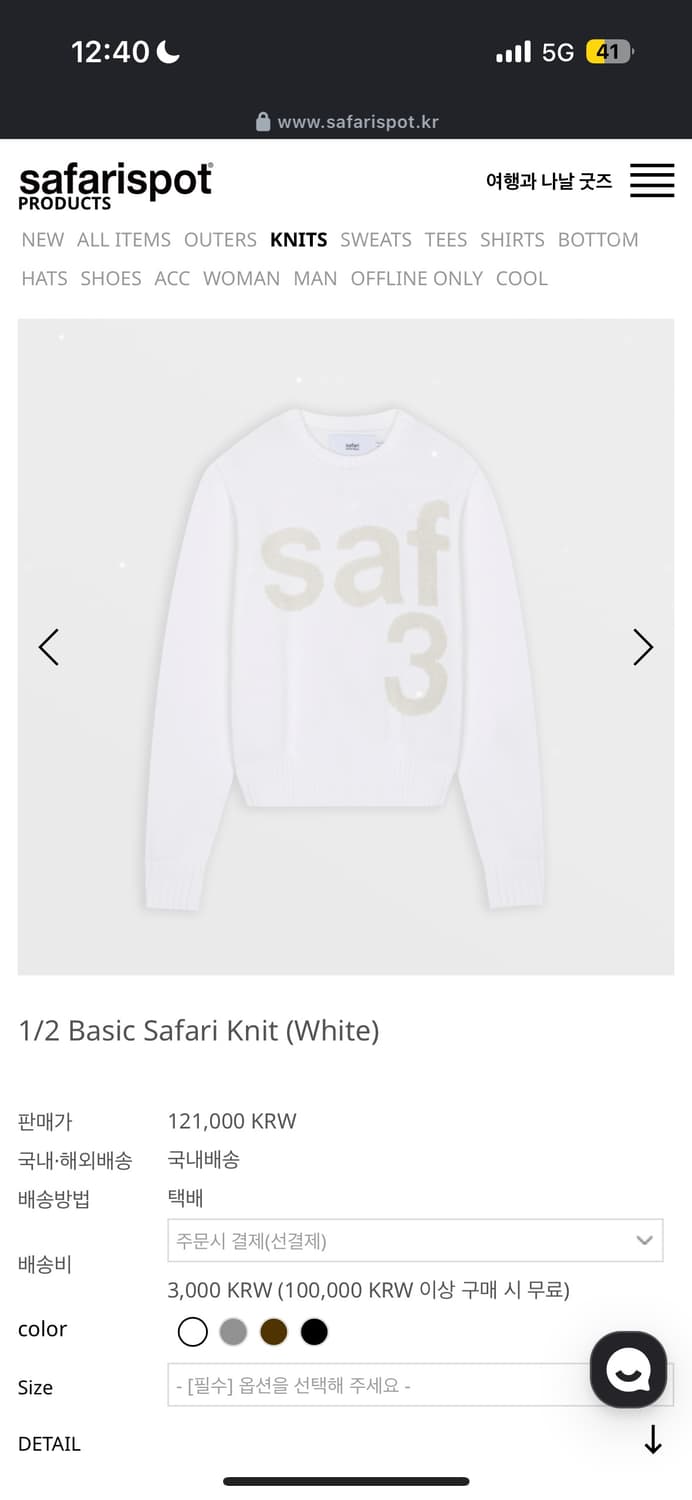 사파리스팟 니트 상품이미지1