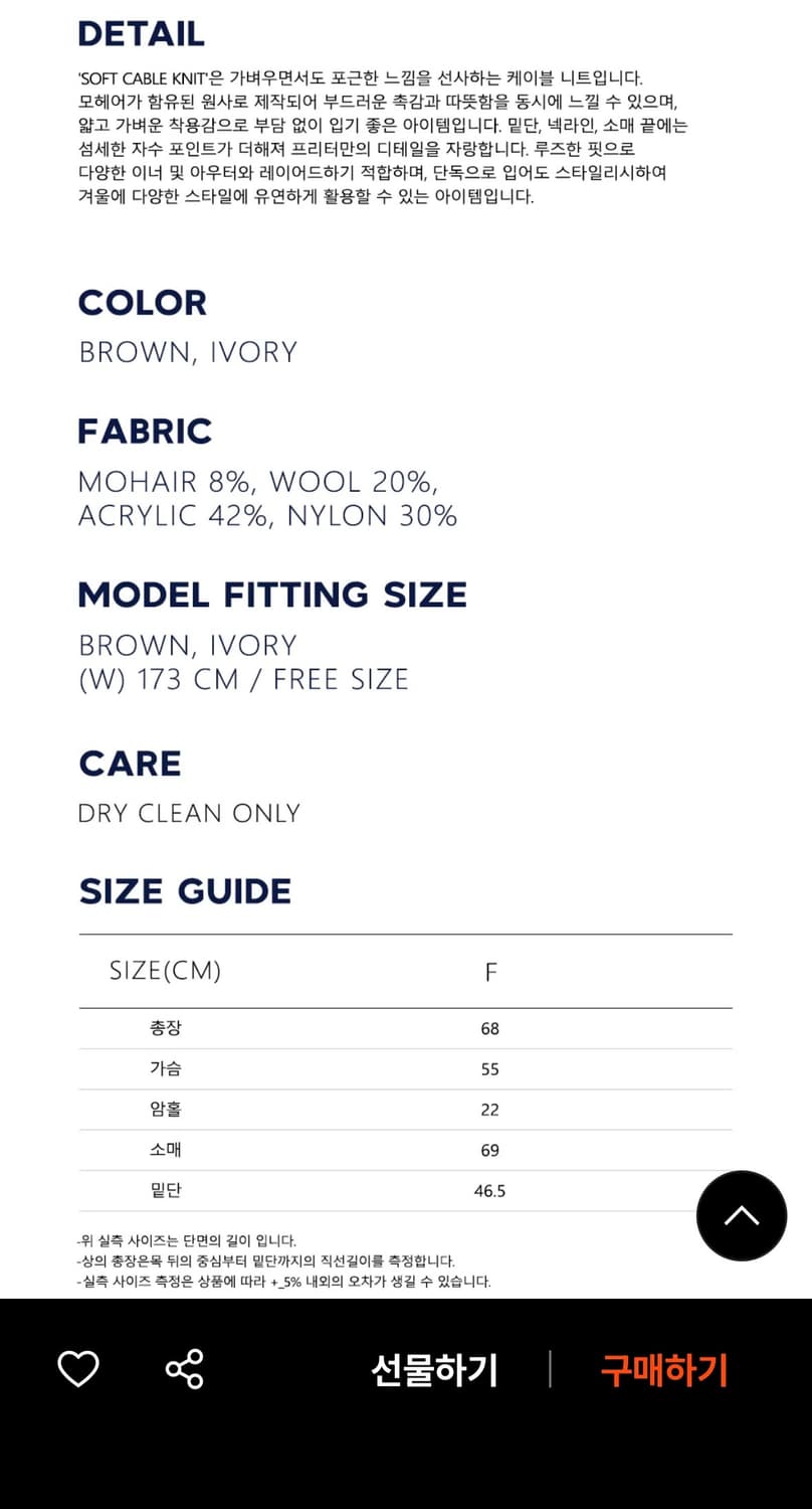 프리터 케이블 니트 상품이미지5