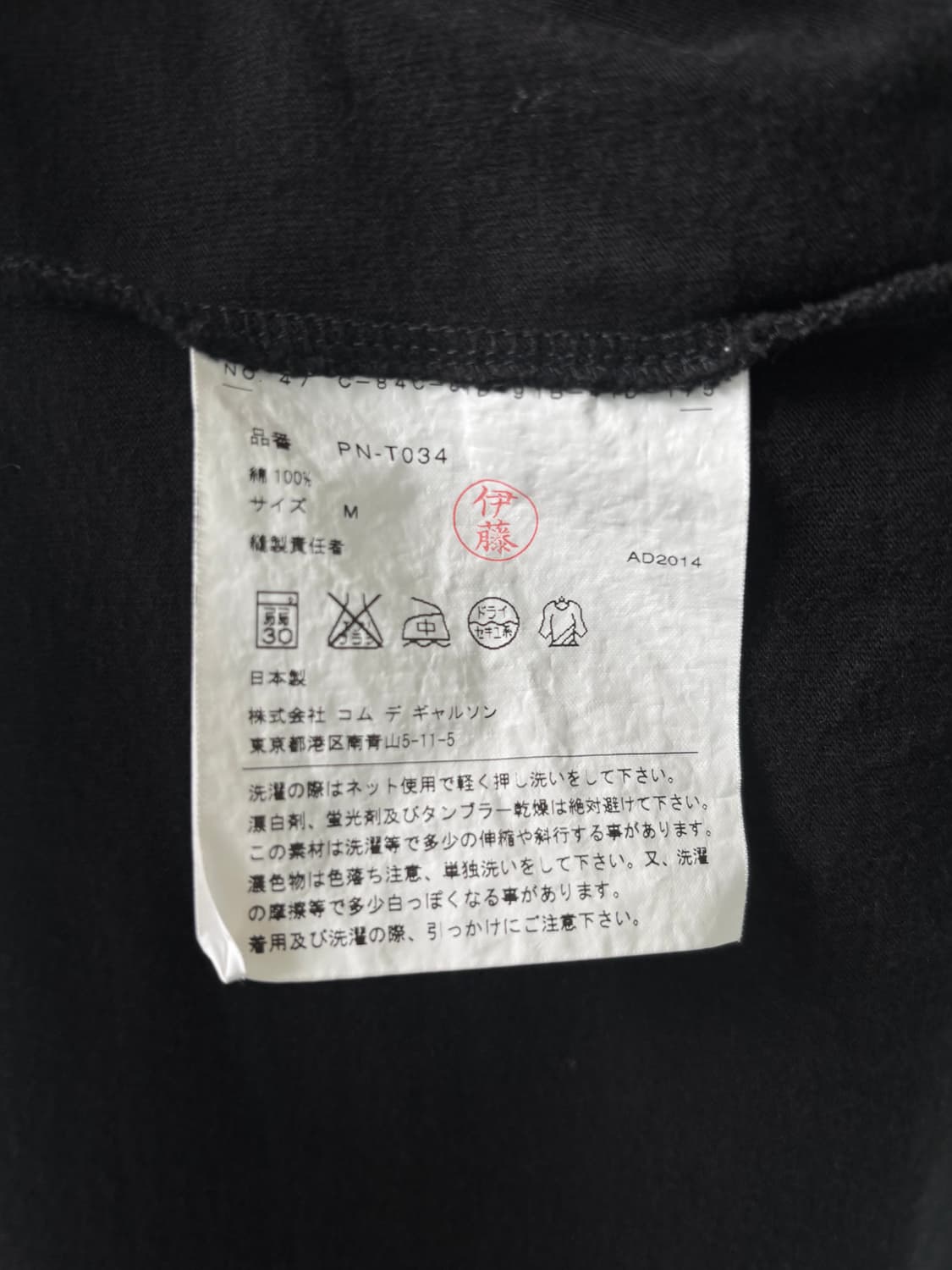 꼼데가르송 옴므 플러스 테일 티셔츠  상품이미지6