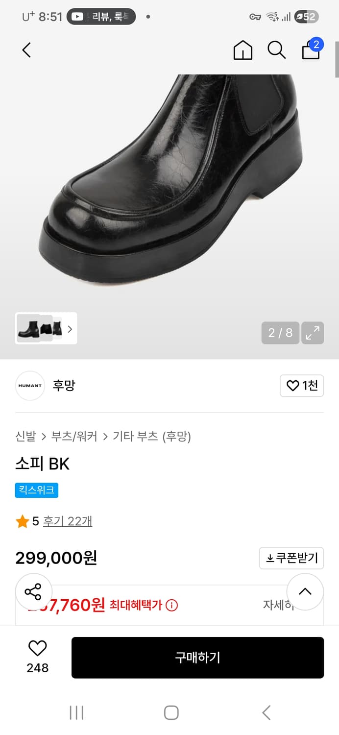 후망 소피 BK 첼시 부츠 250팔아요 상품이미지5