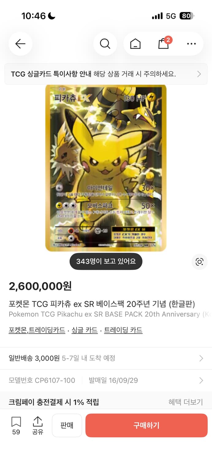 포켓몬 카드 피카츄 20주년 상품이미지3