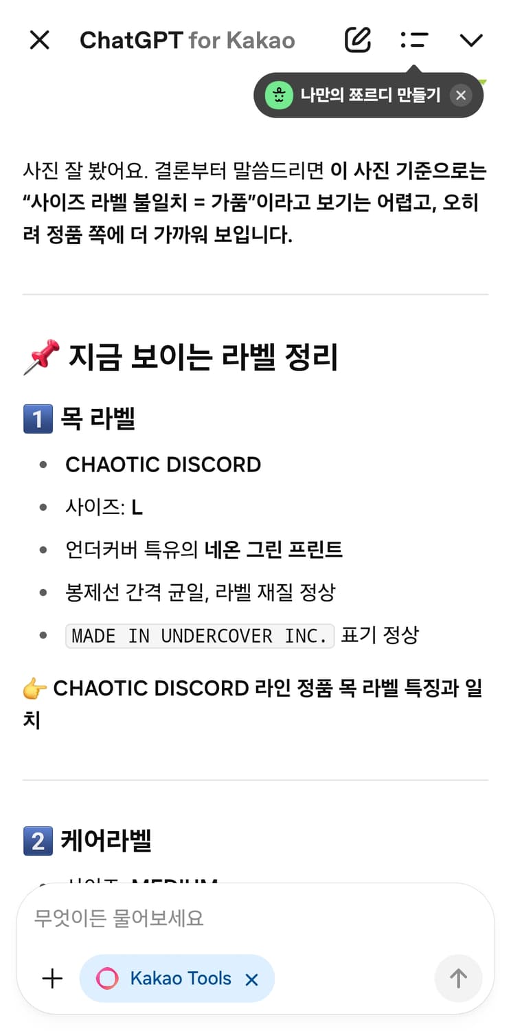 언더커버 CHAOTIC DISCORD 셔츠 상품이미지6